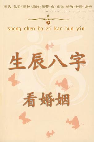 免费算命免费生辰八字 免费算命免费生辰八字