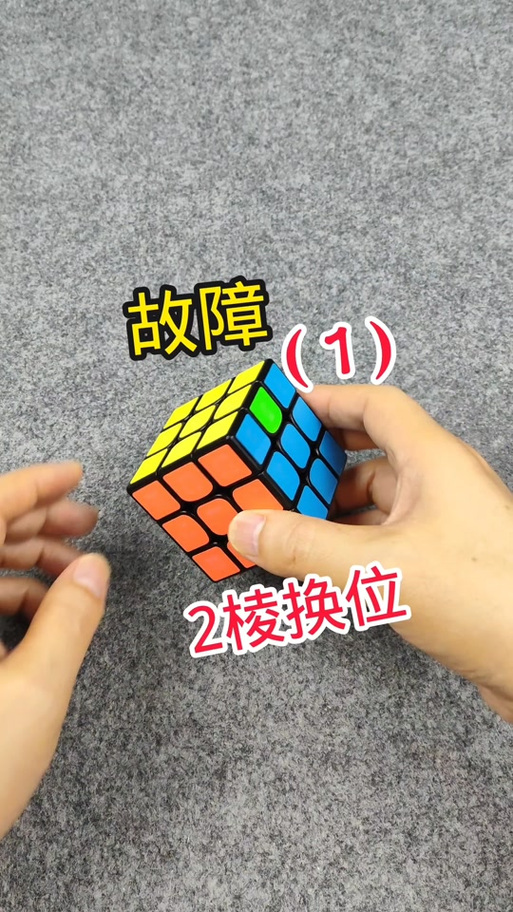 魔方错位如何检查