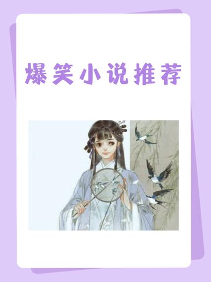 都市搞笑逗比类小说