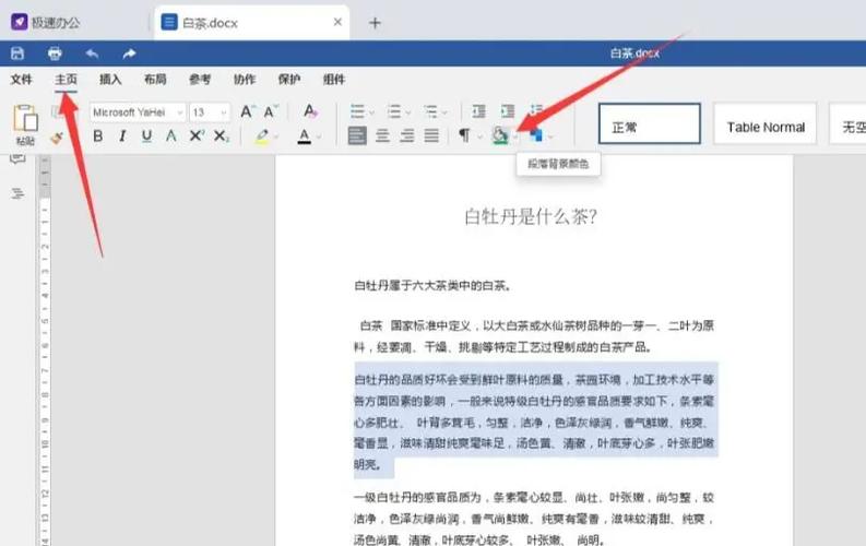 word页面背景颜色设置截图2
