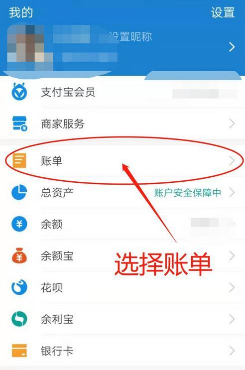 支付宝批量删除账单记录