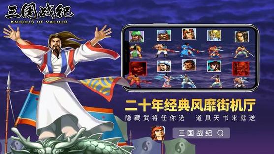 三国战纪欢乐科技