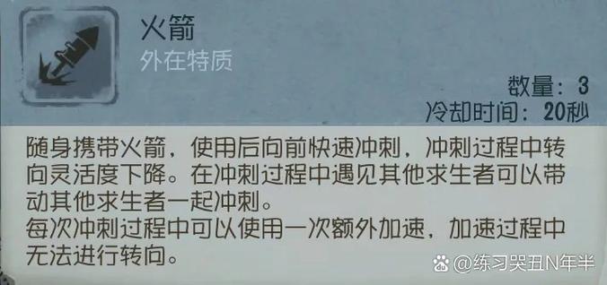 第五人格小丑带什么辅助技能截图3