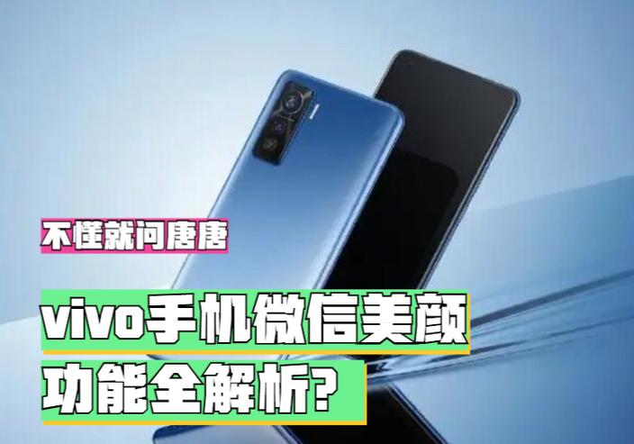 VivoY3美颜功能