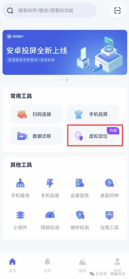 手机修改定位的方法