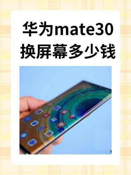 华为mate30屏幕一闪一闪截图3