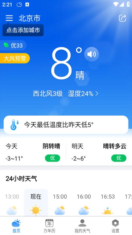 准雨天气免费下