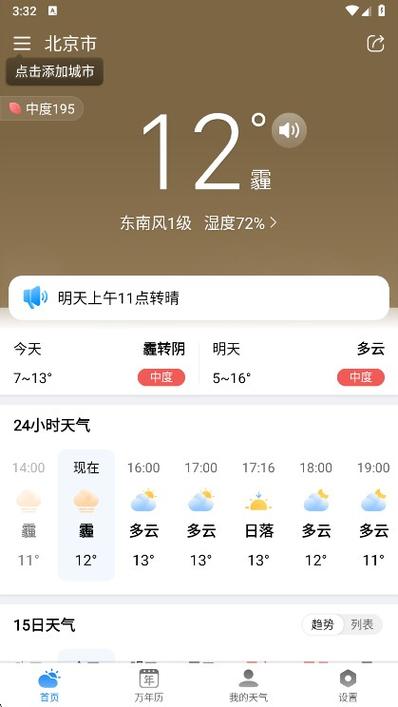 准雨天气免费下截图3
