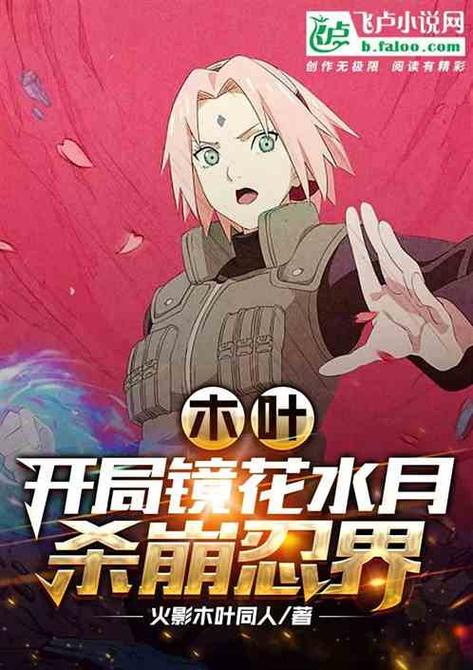 木叶开局摸尸,我被逐出师门截图3