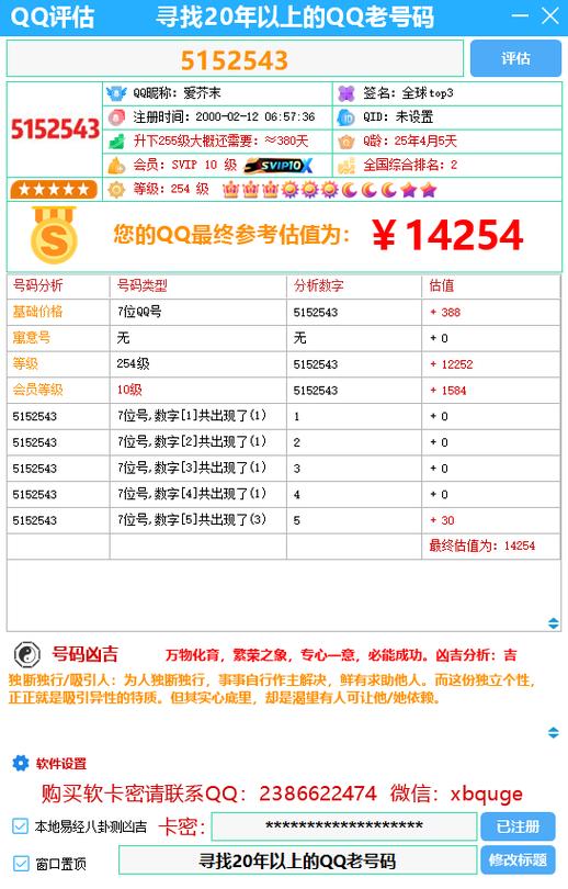 qq价格评估