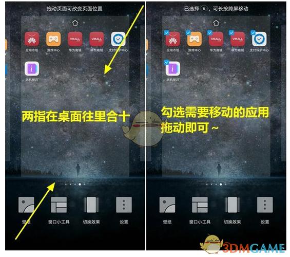 华为怎么把app移到桌面