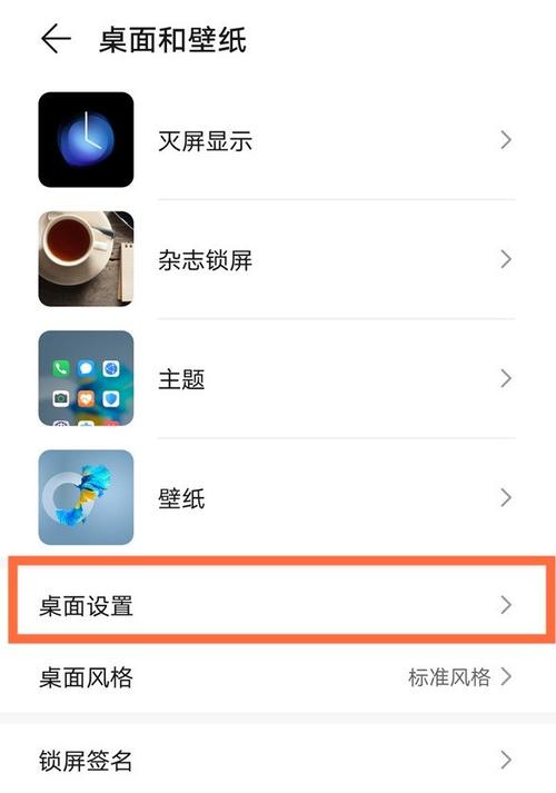 华为怎么把app移到桌面截图2