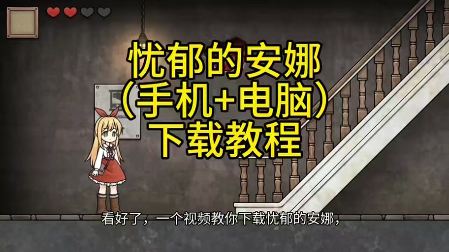 忧郁的安娜游戏汉化版截图1