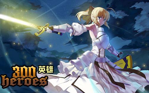 300英雄大乱斗最新版本更新内容介绍