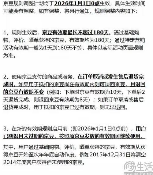 怎么看京豆有效期