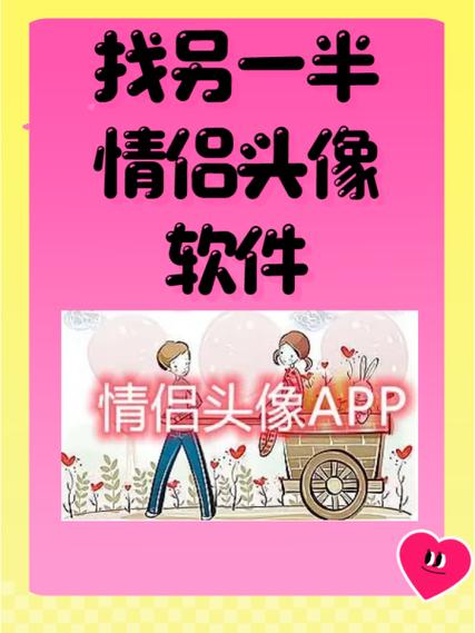 情侣头像另一半生成器