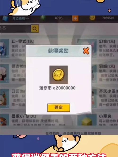 迷你世界如何获得无限迷你币教程