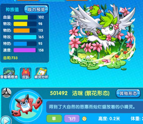 洁咪进化顺序图