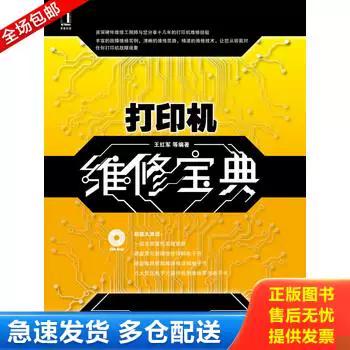 打印机离线怎么解决