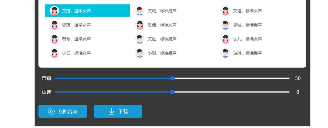 在线语音合成免费