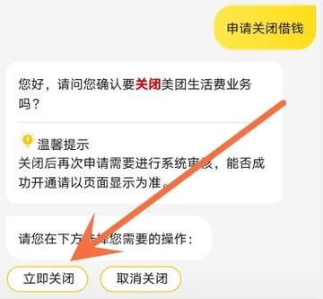 美团借钱开通了可以关闭吗