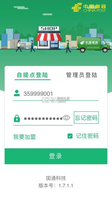 中邮e通官方下载截图2