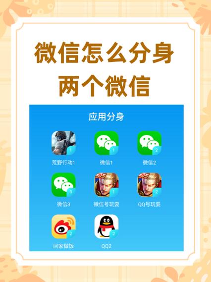 微信如何分身成两个微信
