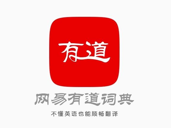 有道词典在线翻译网页版