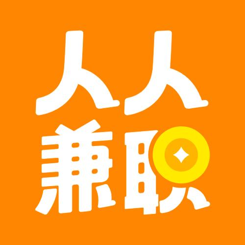 人人兼职app截图2