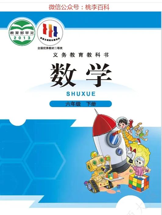 六下数学教学视频北师大版
