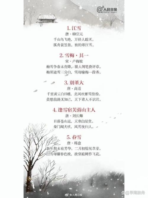含雪的诗句