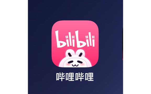 哔哩哔哩2023旧版本