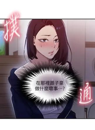 私秘教学漫画免费观看截图1
