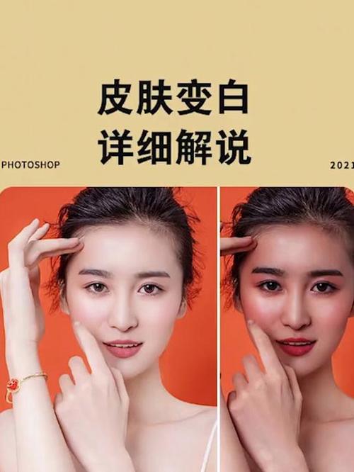 ps怎么把黄皮肤变成白皮肤