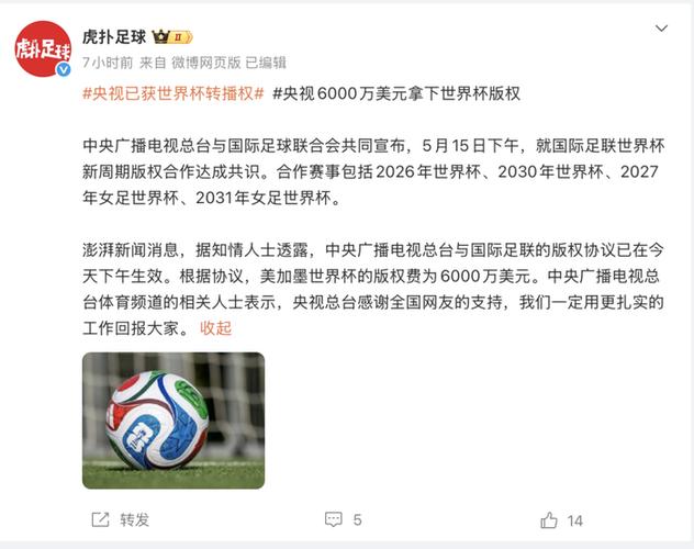 央视出手整治世界杯转播乱象新截图3