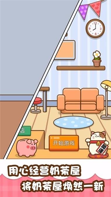 我的奶茶屋红包版截图2