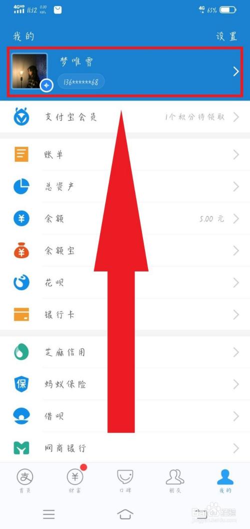 支付宝收钱名字修改