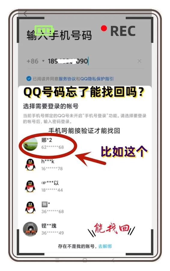qq号账号忘记了怎么找回