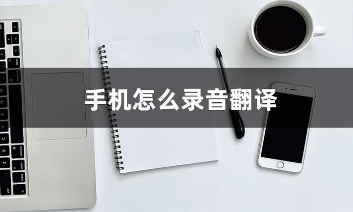 听录音翻译成文字