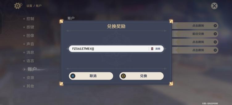 原神兑换码大全2023截图3