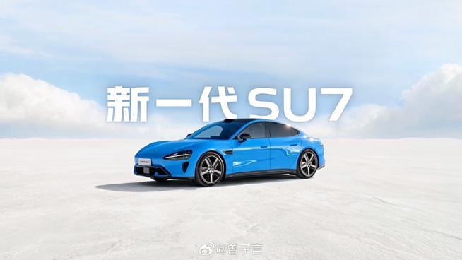 新鑫的小米su7
