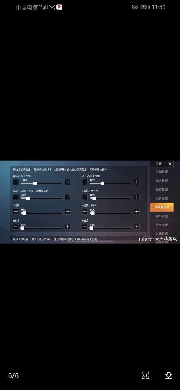 战神灵敏度设置