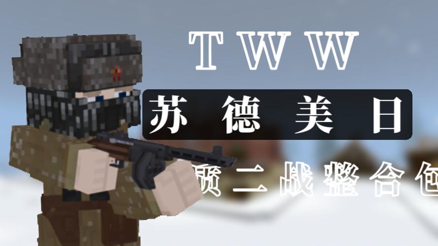 我的世界二战时期模组下载