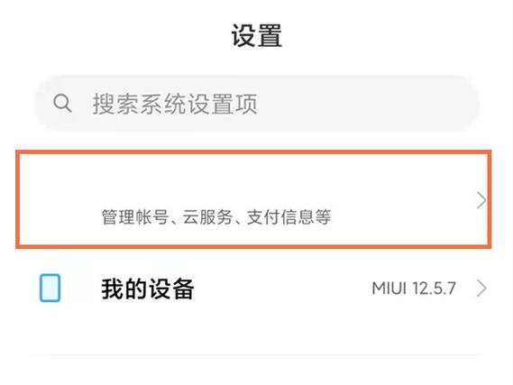 小米账号有必要登录吗