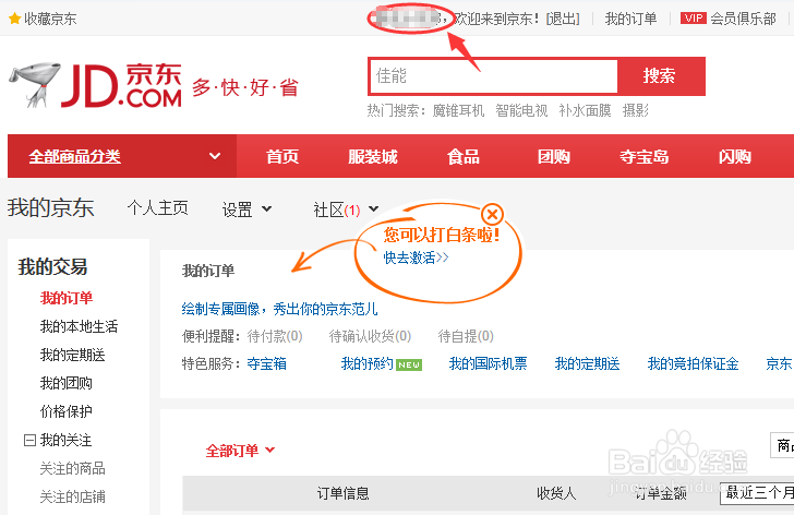一个人最多几个京东账号