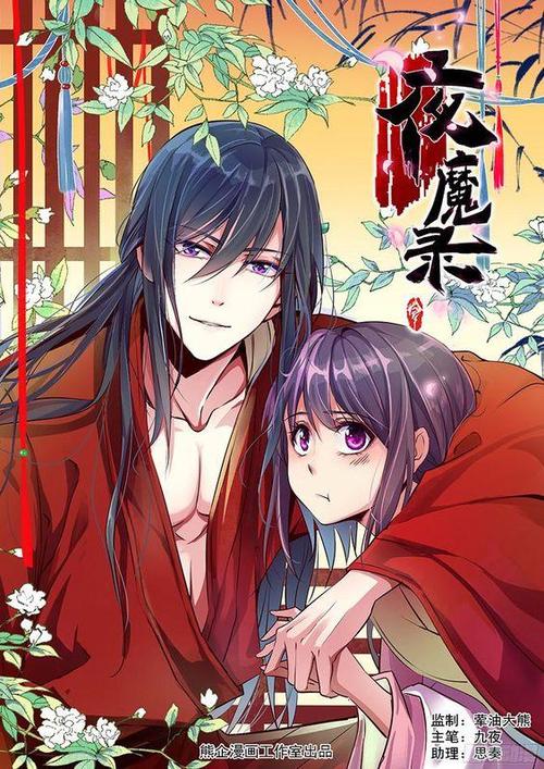 夜魔录漫画免费观看