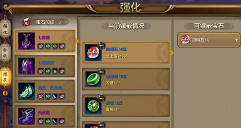 天龙八部峨眉打什么宝石