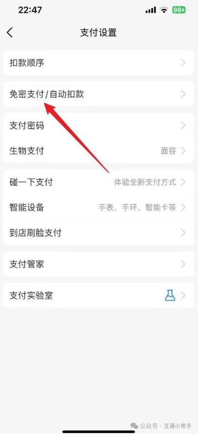 支付宝免密设置注意事项