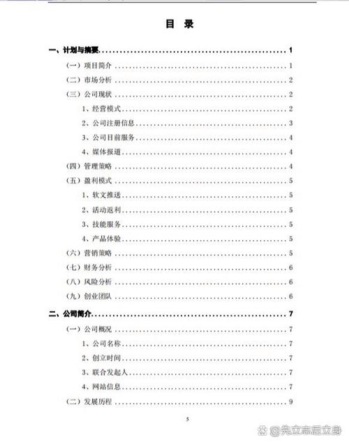 创业规划计划书