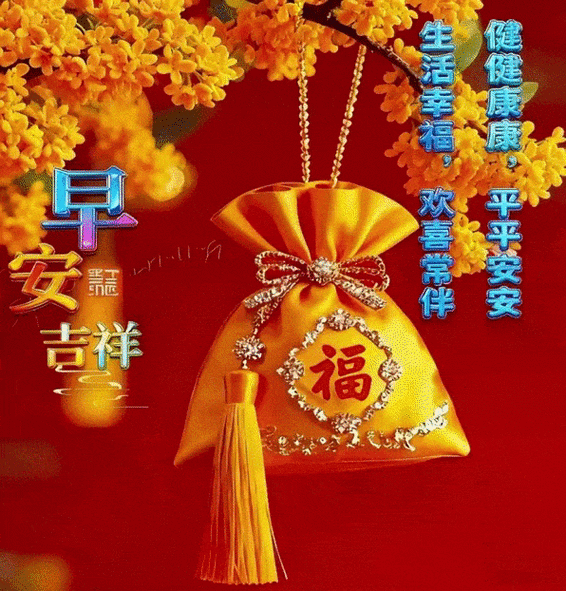 早上好心情动态图片 早上好心情动态图片